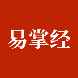 易掌经app最新版