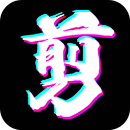 快剪编辑app