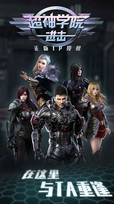 超神学院进击游戏下载