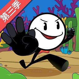 火柴人大逃亡第三季游戏