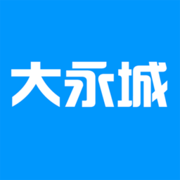 大永城最新版