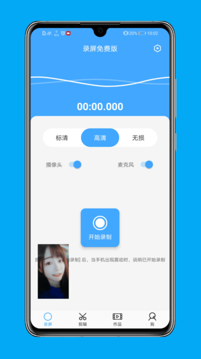 录屏免费版手机版下载