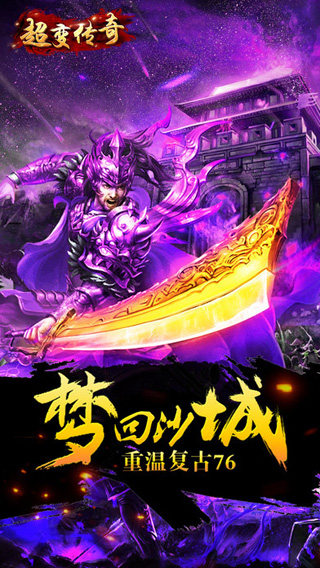 火云邪神超变传奇手游下载