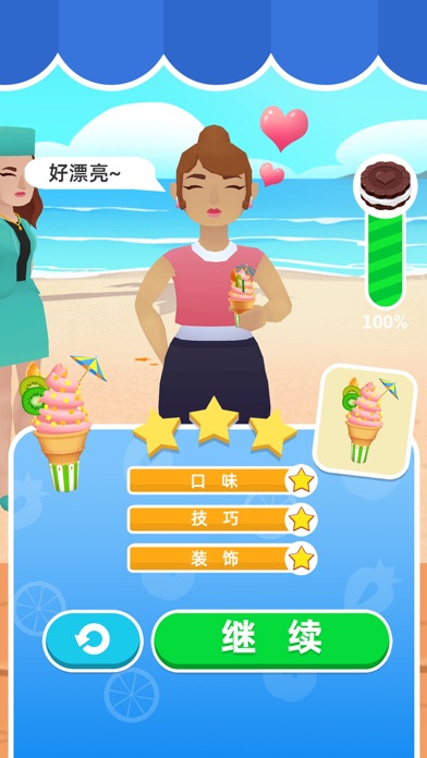 全民做冰淇淋手机版