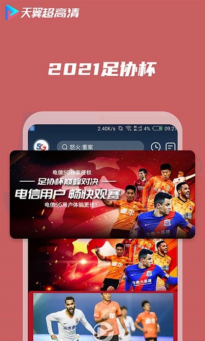 天翼超高清app官方版 天翼超高清平台下载
