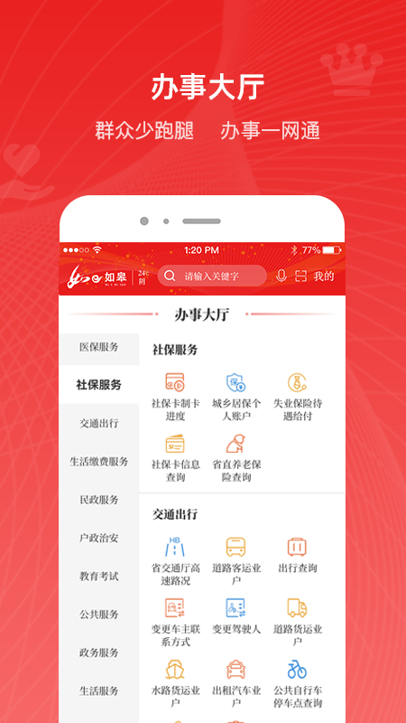 如e如皋app最新版下载