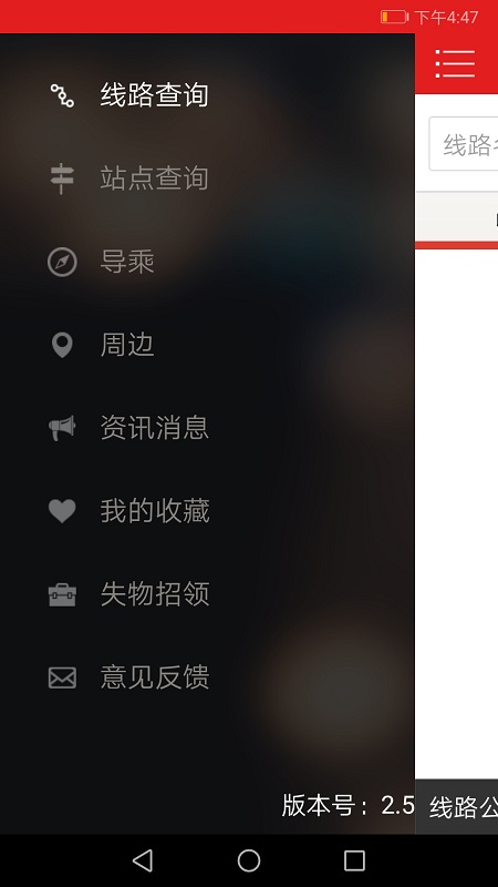 阳泉掌上公交app 阳泉掌上公交手机版下载