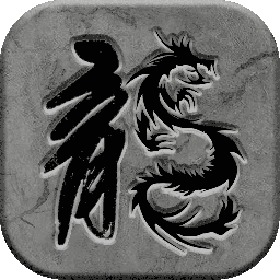 霸刀传说果盘版