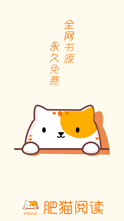 肥猫阅读2021最新版免费 肥猫阅读正版app下载