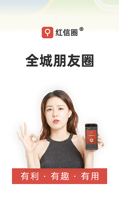 红信圈官方版 红信圈app下载安装