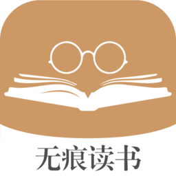 无痕读书app