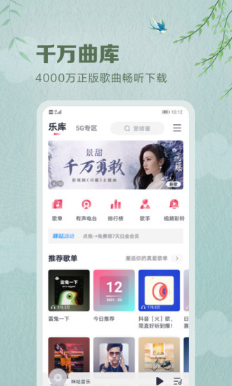 咪咕音乐app 咪咕音乐官方下载