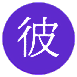彼岸自在app