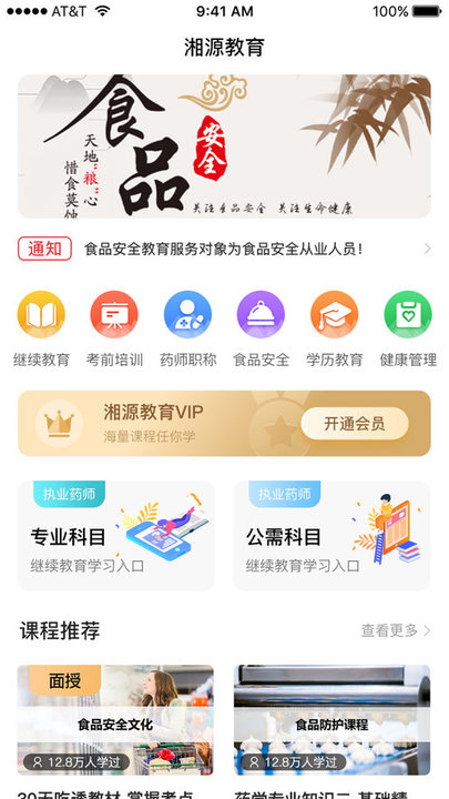 湘源教育app 湘源教育官方版下载