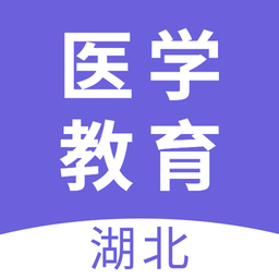 湖北医教最新版