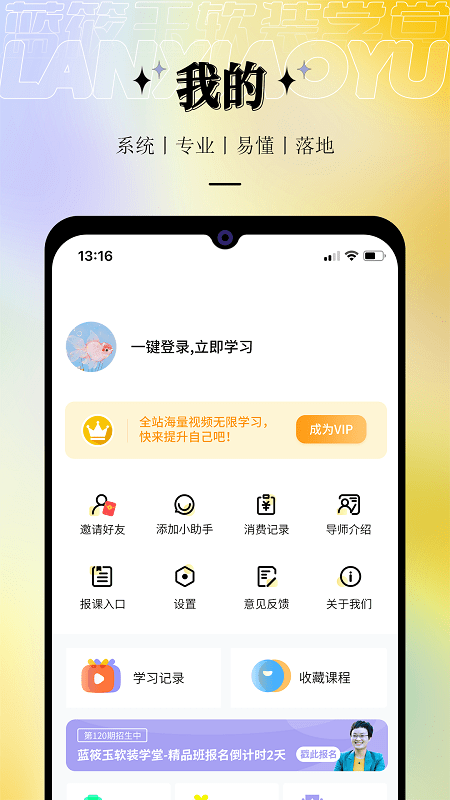 蓝筱玉软装学堂官方版 蓝筱玉软装学堂app下载