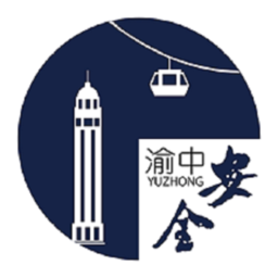 安全渝中app