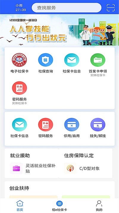 榕e社保卡app下载
