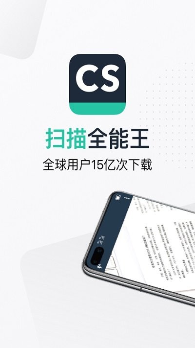 扫描全能王手机免费版 扫描全能王app下载安装到手机版