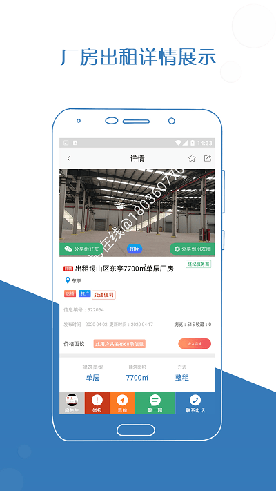 厂房在线官方版 厂房在线app下载