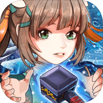 星聚锻造师不好惹游戏