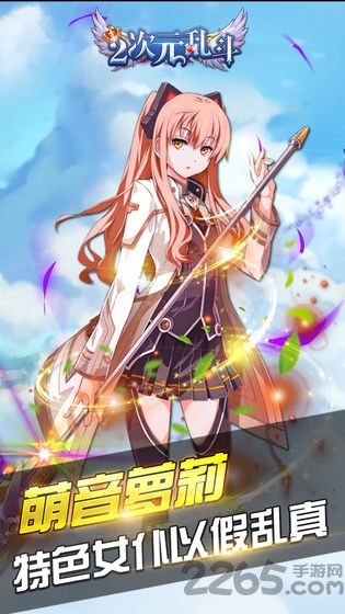 二次元乱斗手游下载
