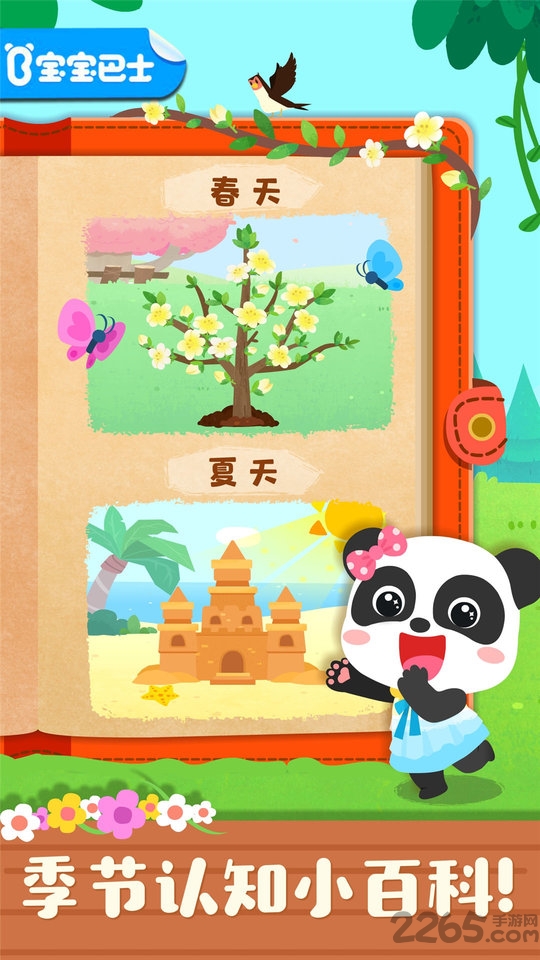 宝宝缤纷四季app下载