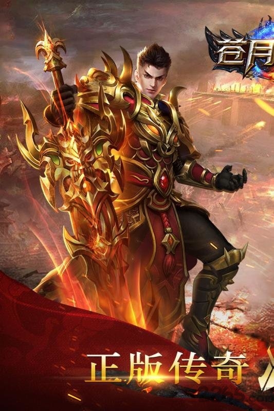 苍月传说逐日手游下载