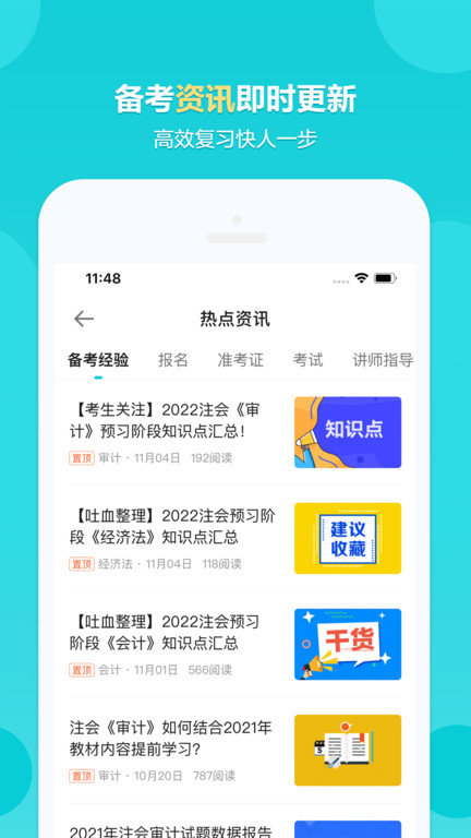 正保会计网校官方版 正保会计网校app下载