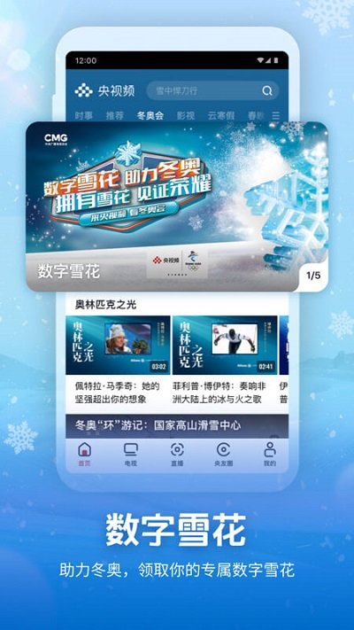 央视频app客户端 央视频app官方免费下载