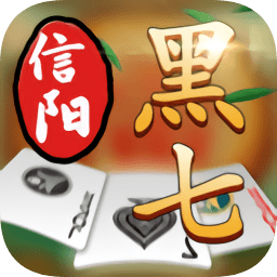 信阳黑七bt版