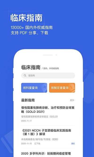用药助手官方版 用药助手下载