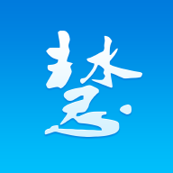 台州智慧水务手机版