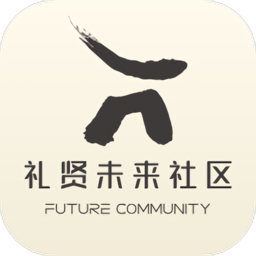 智慧礼贤app