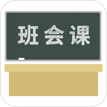 魅力班会课电子版