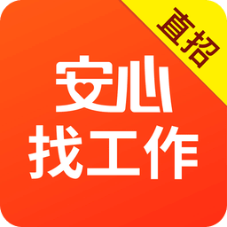 安心找工作官方版