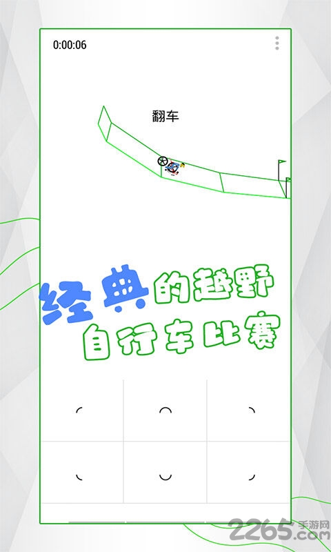 几何重力自行车游戏