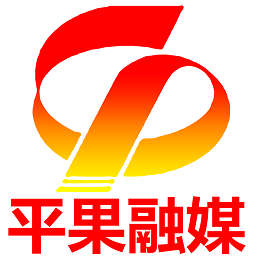 平果融媒体中心