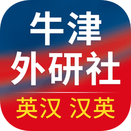 牛津外研英语词典app