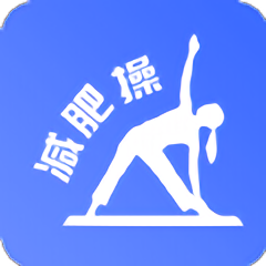 最美减肥操软件