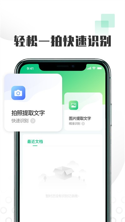 扫图识文字最新版下载