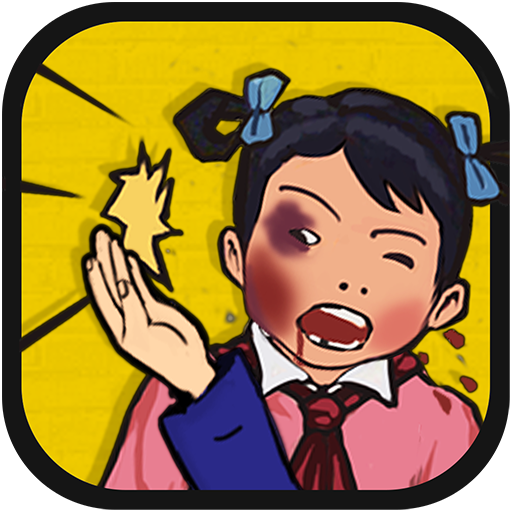 妈妈再打我一次无限金币版