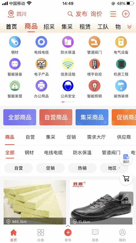 经营帮平台 经营帮app下载