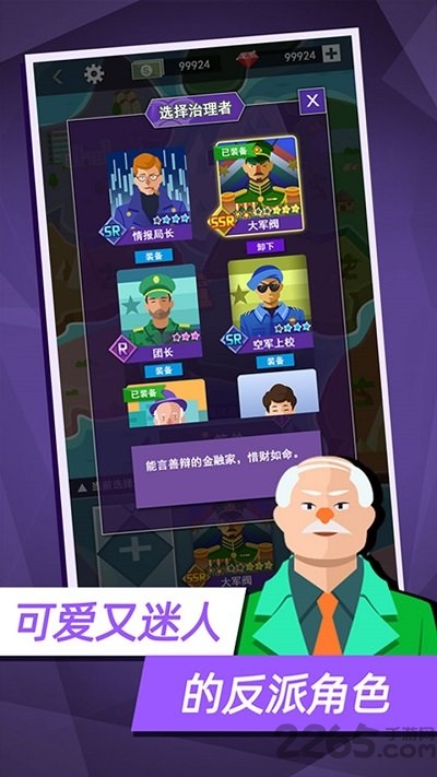 反派公司最新版下载