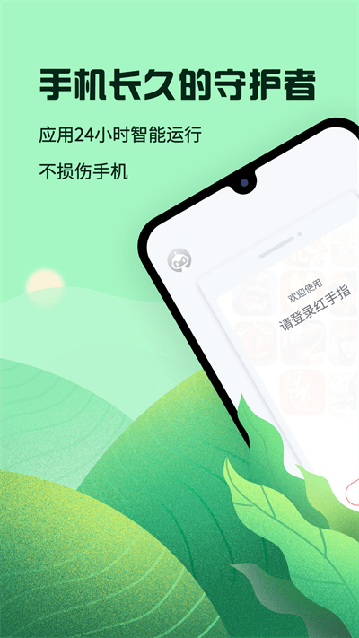 红手指app下载安装