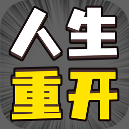 人生幸运岛游戏修仙版