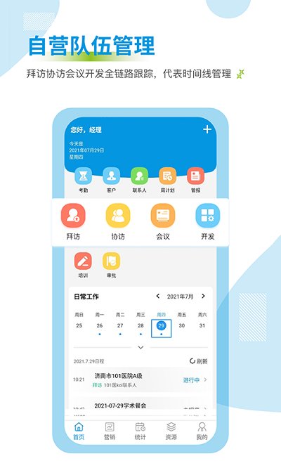 药销通手机版 药销通app下载