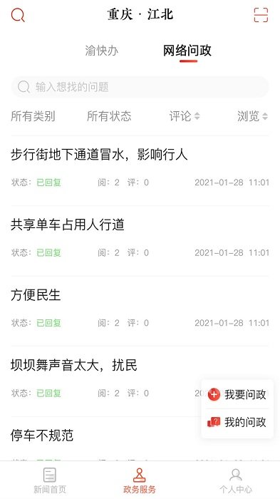 重庆江北app客户端 重庆江北官方下载安装