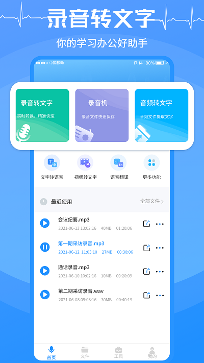 录音转文字app下载