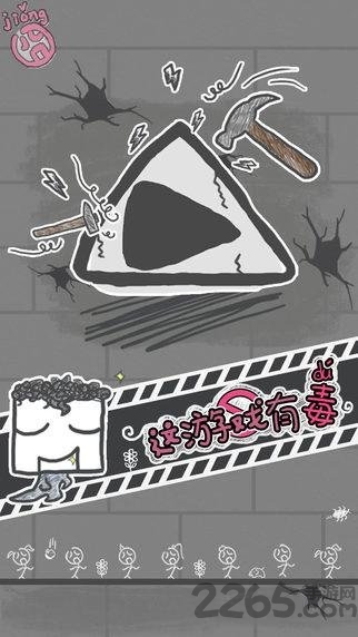 这游戏有毒游戏下载